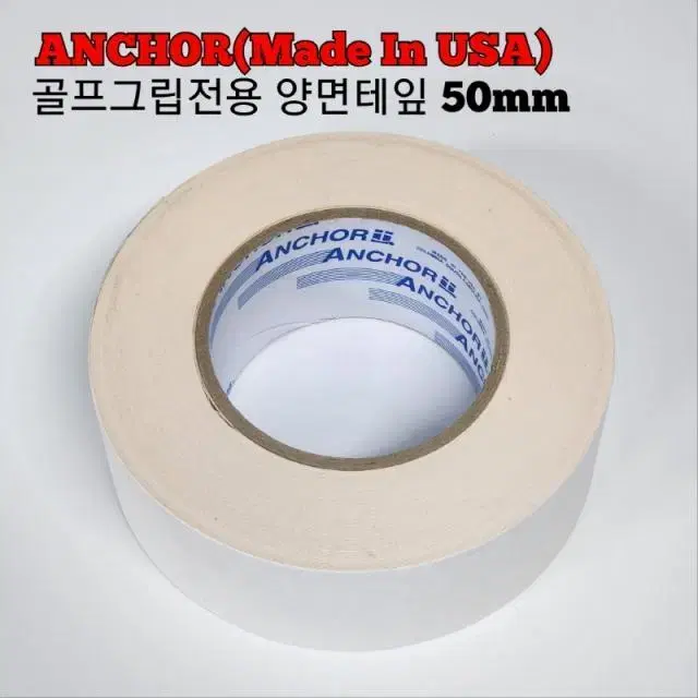 골프채그립 교체 전용 미국 앵커 양면테잎 50mm(피팅샵 전용, 1...